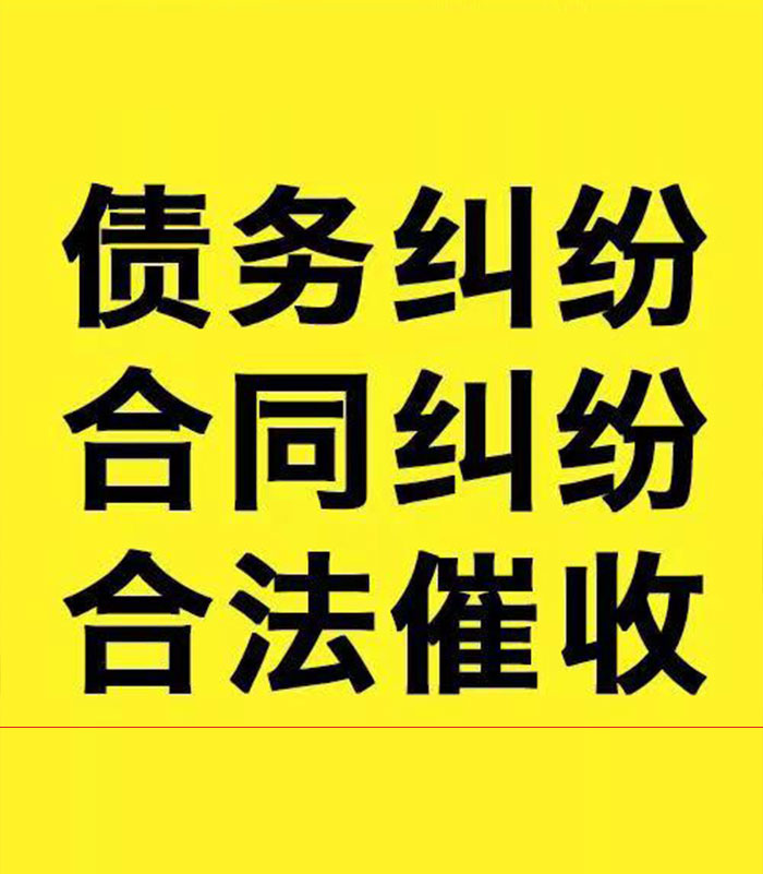 修文专业要账公司